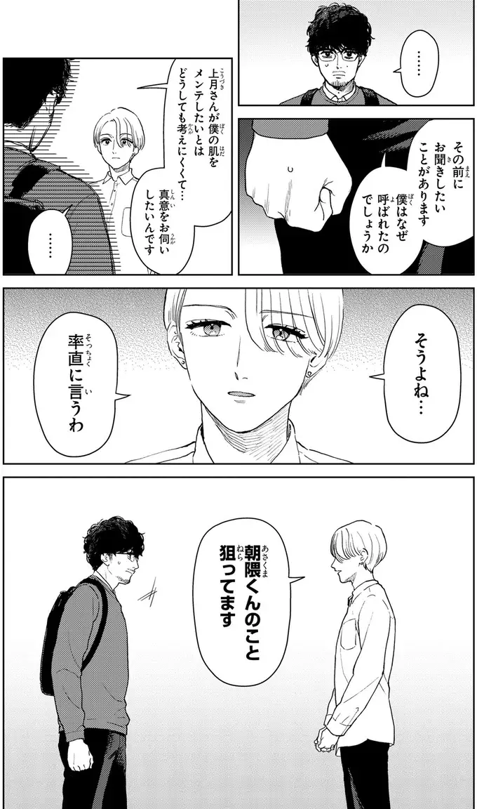 「どタイプです」売れっ子美容家の突然の告白！ そして続く言葉に...え？／十日間だけ無理してよ（5）