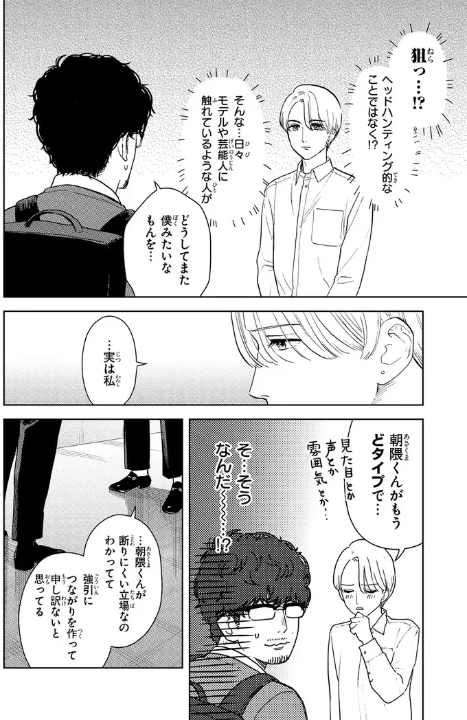 「どタイプです」売れっ子美容家の突然の告白！ そして続く言葉に...え？／十日間だけ無理してよ（6）