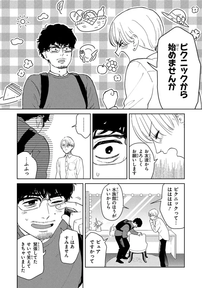 「どタイプです」売れっ子美容家の突然の告白！ そして続く言葉に...え？／十日間だけ無理してよ（8）
