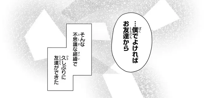 「どタイプです」売れっ子美容家の突然の告白！ そして続く言葉に...え？／十日間だけ無理してよ（9）