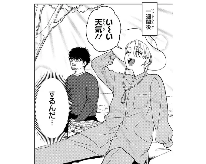 「くだびれおじさん」とカリスマ美容家の初デート。ピクニックの後は...⁉／十日間だけ無理してよ（1）