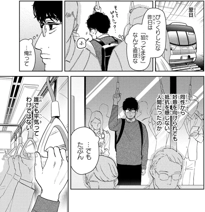 「くだびれおじさん」とカリスマ美容家の初デート。ピクニックの後は...⁉／十日間だけ無理してよ（2）