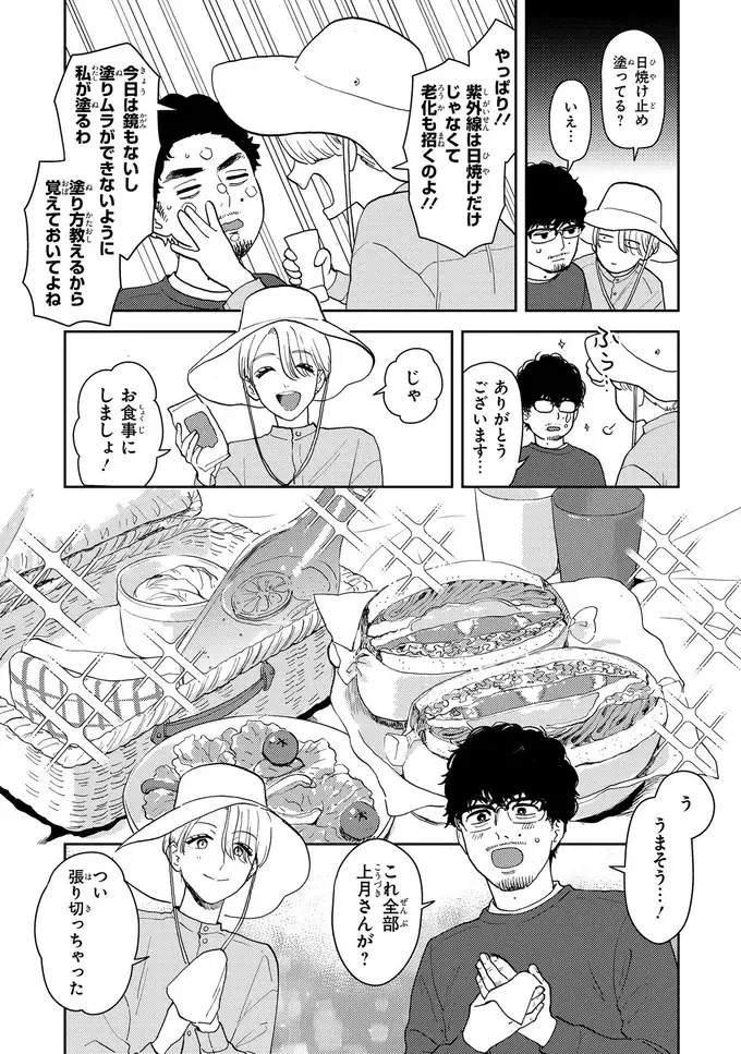 「くだびれおじさん」とカリスマ美容家の初デート。ピクニックの後は...⁉／十日間だけ無理してよ（4）