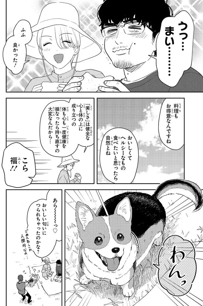 「くだびれおじさん」とカリスマ美容家の初デート。ピクニックの後は...⁉／十日間だけ無理してよ（5）