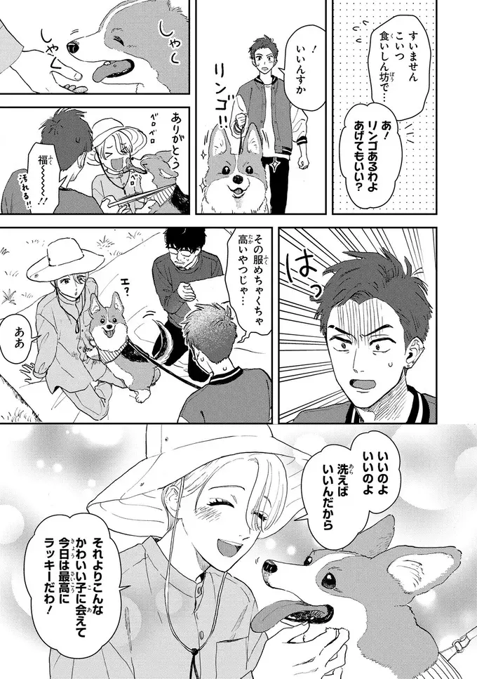 「くだびれおじさん」とカリスマ美容家の初デート。ピクニックの後は...⁉／十日間だけ無理してよ（6）