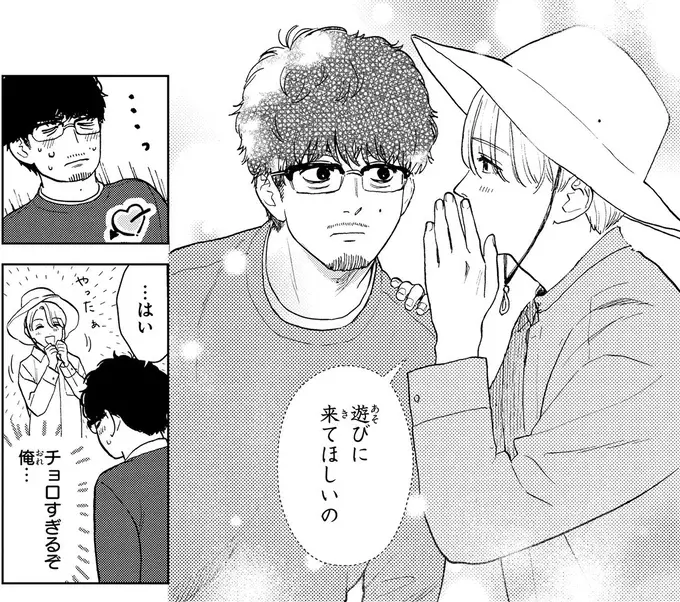 「くだびれおじさん」とカリスマ美容家の初デート。ピクニックの後は...⁉／十日間だけ無理してよ（9）