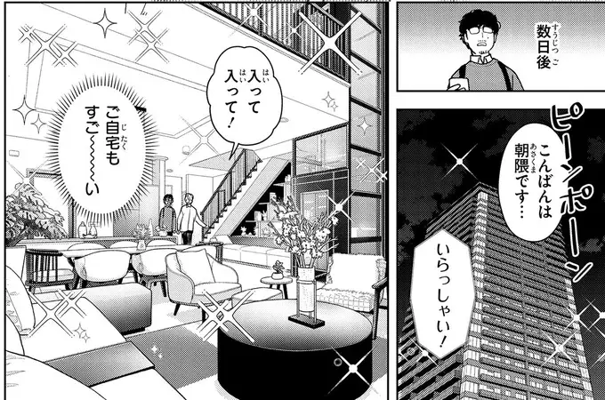 美容家のお宅訪問にドキドキ！ 天然ミスで好感度も爆上がり⁉／十日間だけ無理してよ（2）