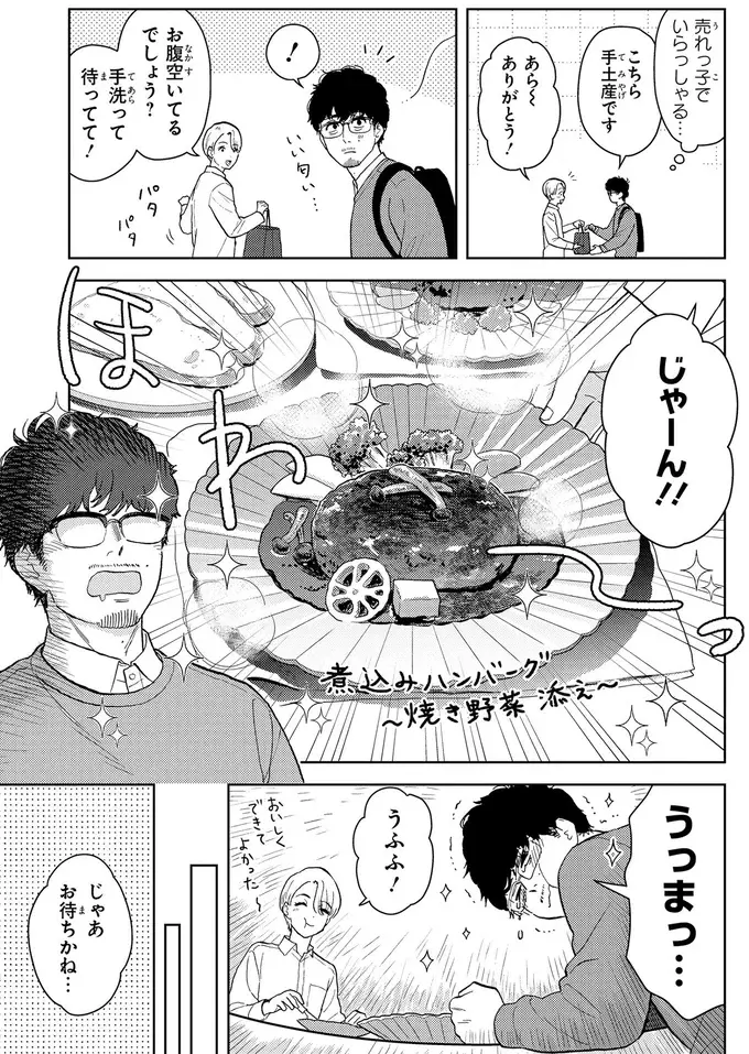 美容家のお宅訪問にドキドキ！ 天然ミスで好感度も爆上がり⁉／十日間だけ無理してよ（3）