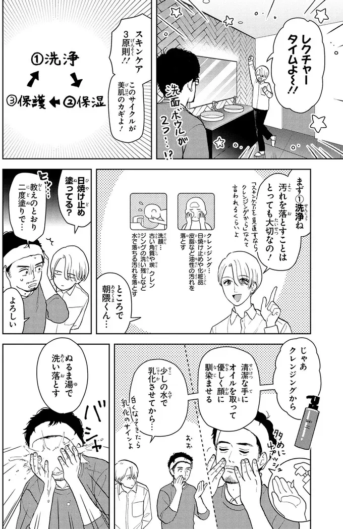 美容家のお宅訪問にドキドキ！ 天然ミスで好感度も爆上がり⁉／十日間だけ無理してよ（4）