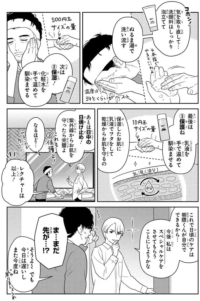美容家のお宅訪問にドキドキ！ 天然ミスで好感度も爆上がり⁉／十日間だけ無理してよ（6）