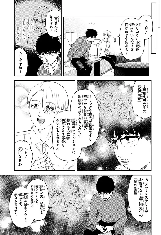 美容家のお宅訪問にドキドキ！ 天然ミスで好感度も爆上がり⁉／十日間だけ無理してよ（7）