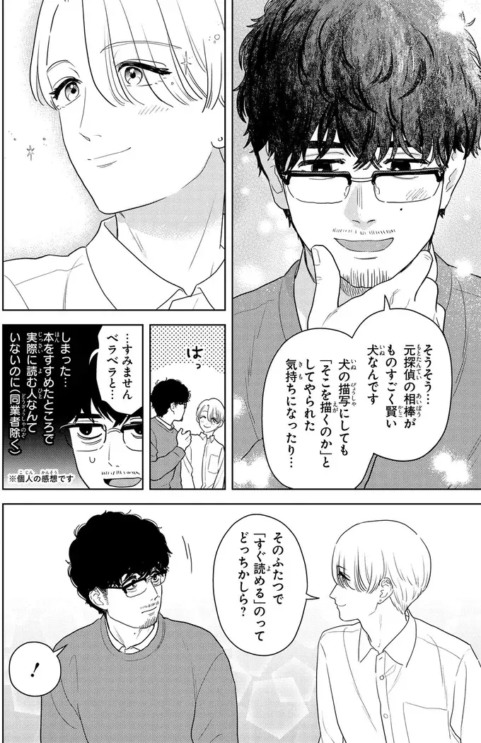 美容家のお宅訪問にドキドキ！ 天然ミスで好感度も爆上がり⁉／十日間だけ無理してよ（8）