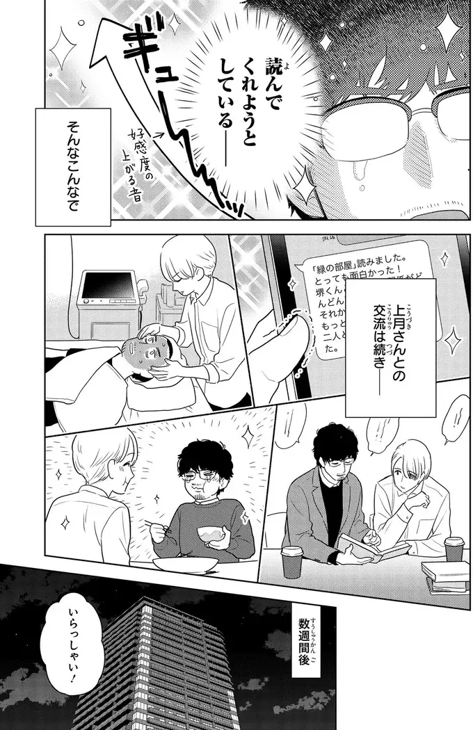 美容家のお宅訪問にドキドキ！ 天然ミスで好感度も爆上がり⁉／十日間だけ無理してよ（9）