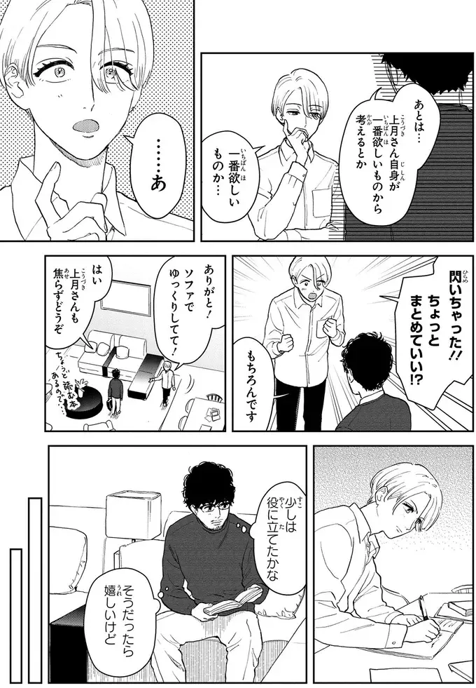 美容家のお宅訪問にドキドキ！ 天然ミスで好感度も爆上がり⁉／十日間だけ無理してよ（11）