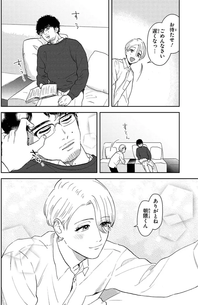 美容家のお宅訪問にドキドキ！ 天然ミスで好感度も爆上がり⁉／十日間だけ無理してよ（12）