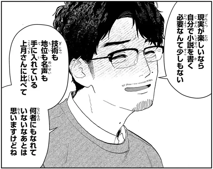 自分は何者にもなれてない。おじさん編集者の自虐に美容家の顔色が変わり...／十日間だけ無理してよ（1）