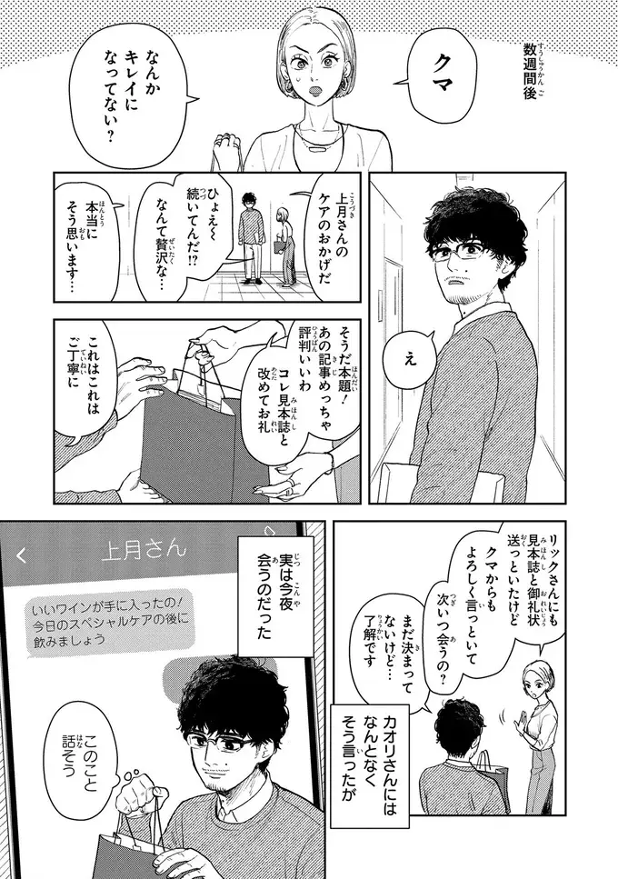 自分は何者にもなれてない。おじさん編集者の自虐に美容家の顔色が変わり...／十日間だけ無理してよ（2）