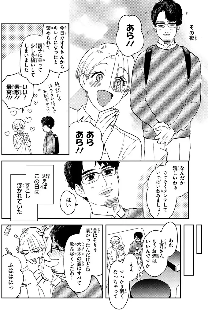 自分は何者にもなれてない。おじさん編集者の自虐に美容家の顔色が変わり...／十日間だけ無理してよ（3）