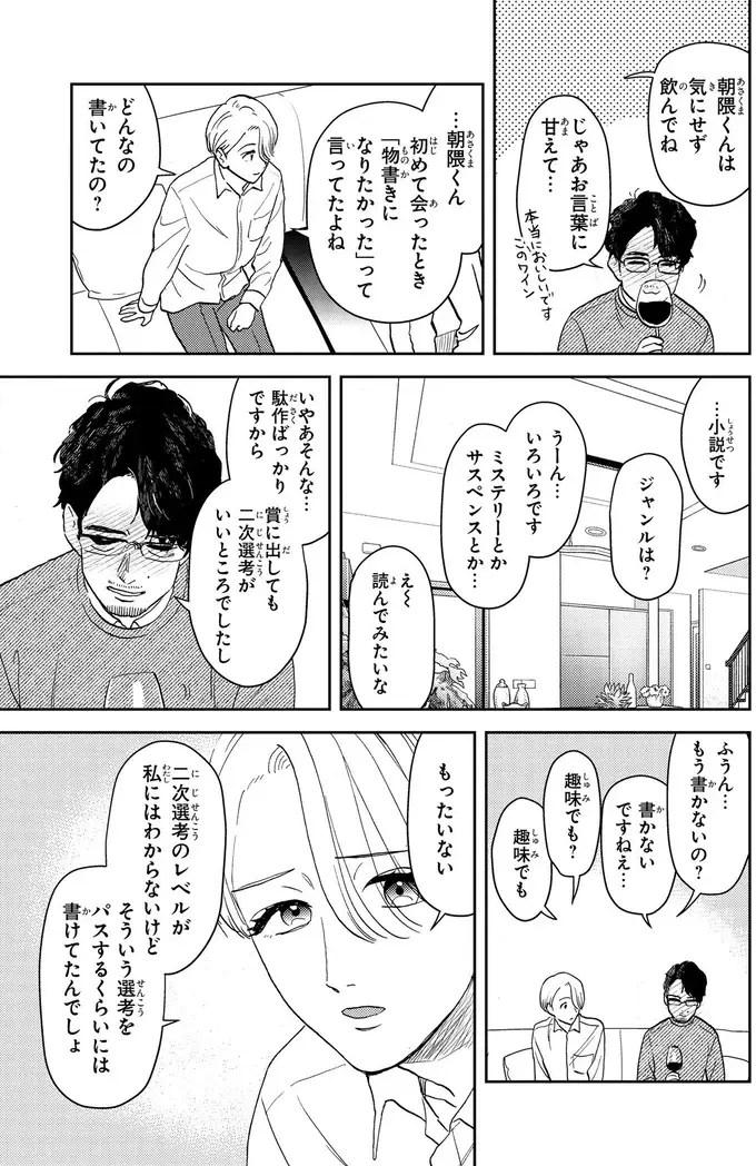 自分は何者にもなれてない。おじさん編集者の自虐に美容家の顔色が変わり...／十日間だけ無理してよ（4）