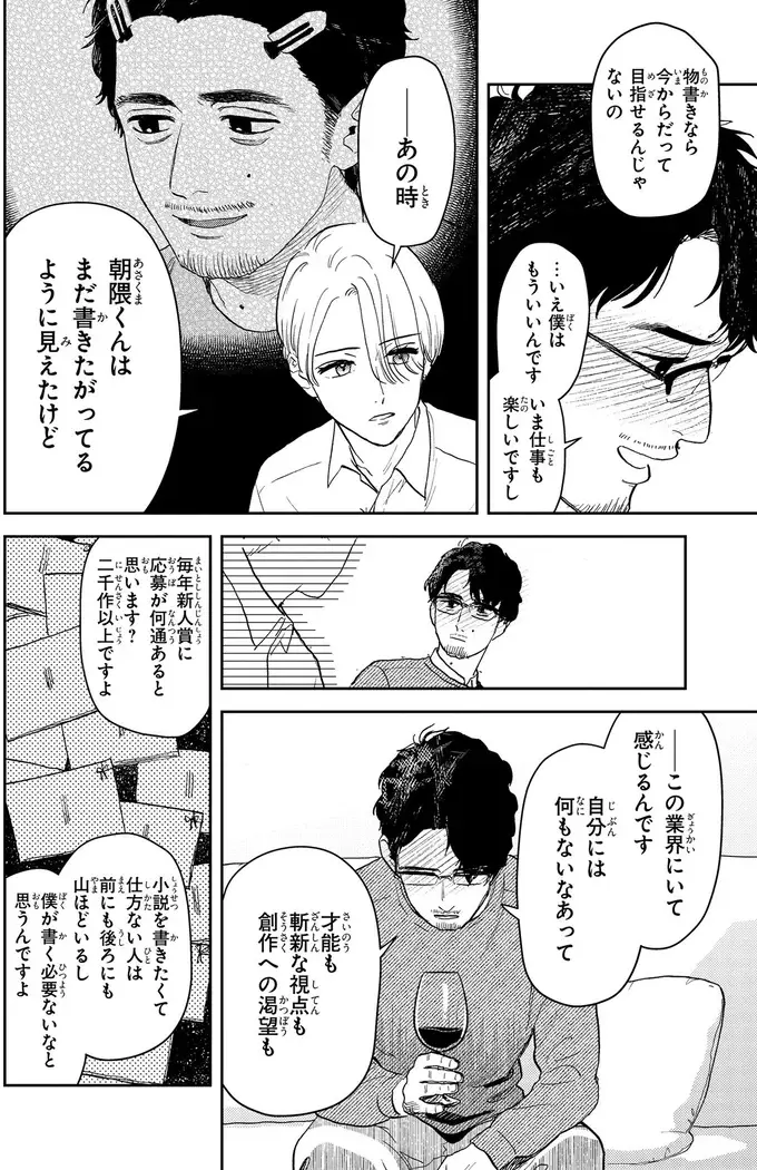 自分は何者にもなれてない。おじさん編集者の自虐に美容家の顔色が変わり...／十日間だけ無理してよ（5）