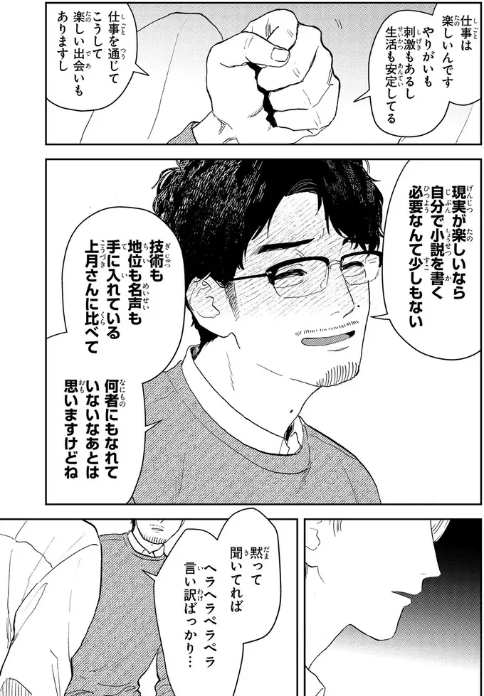 自分は何者にもなれてない。おじさん編集者の自虐に美容家の顔色が変わり...／十日間だけ無理してよ（6）