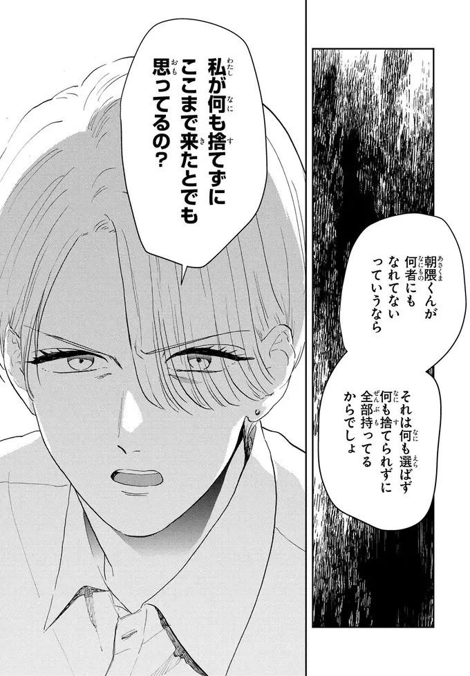 自分は何者にもなれてない。おじさん編集者の自虐に美容家の顔色が変わり...／十日間だけ無理してよ（7）