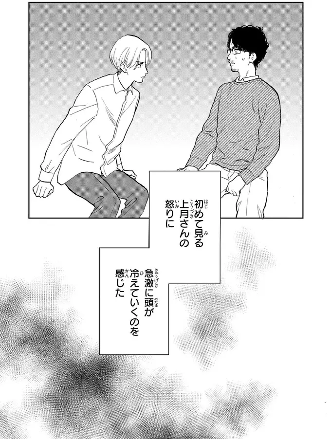 自分は何者にもなれてない。おじさん編集者の自虐に美容家の顔色が変わり...／十日間だけ無理してよ（8）