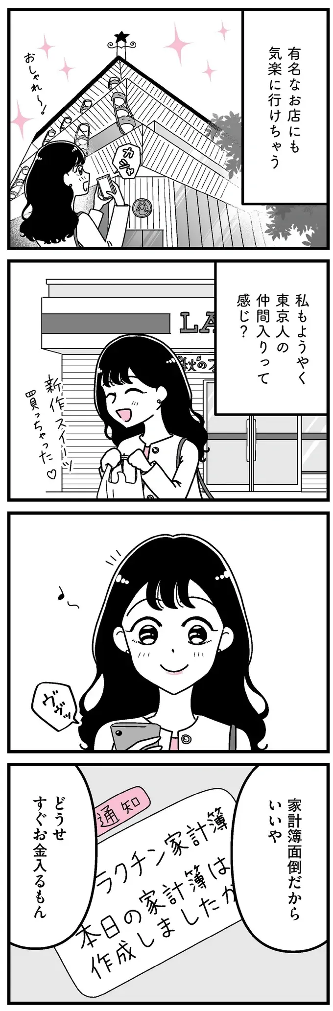 「どうせすぐお金入るもん」ギャラ飲みを始めた女子大生。生活が変わってきて／人生もっとうまくやれたのに（4）