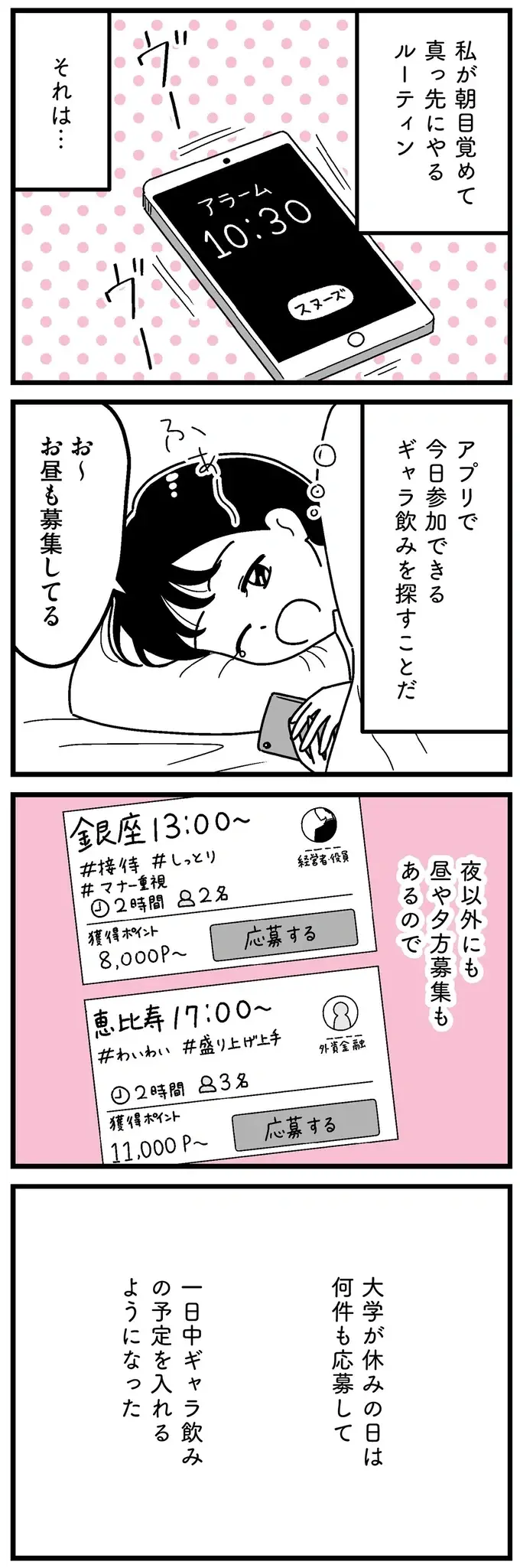 何件もギャラ飲みに参加し1日で10万円。田舎出身の女子大生の金銭感覚が狂っていく／人生もっとうまくやれたのに（2）