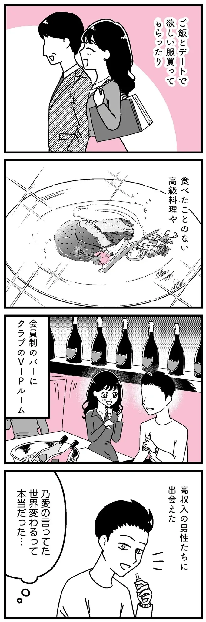 何件もギャラ飲みに参加し1日で10万円。田舎出身の女子大生の金銭感覚が狂っていく／人生もっとうまくやれたのに（3）