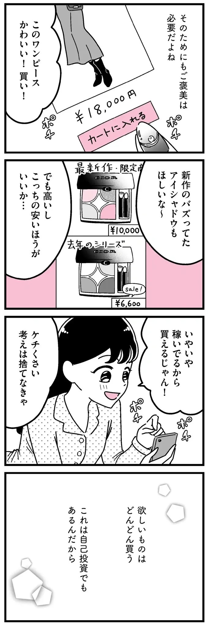 何件もギャラ飲みに参加し1日で10万円。田舎出身の女子大生の金銭感覚が狂っていく／人生もっとうまくやれたのに（5）