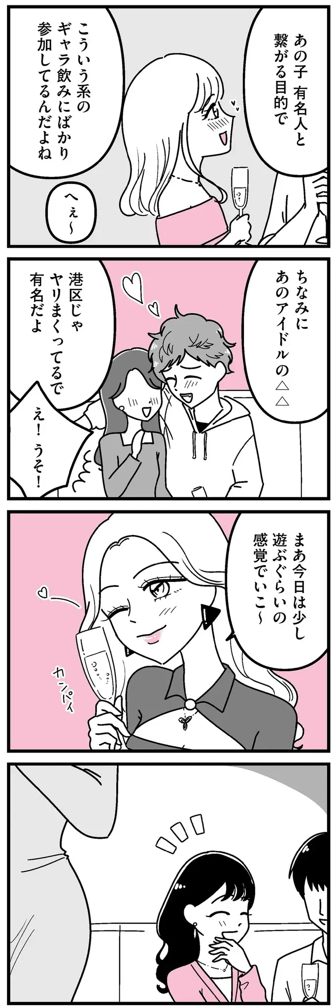 芸能人に「お持ち帰り」されて生まれた優越感。「自分は価値がある」と考えるように／人生もっとうまくやれたのに（3）