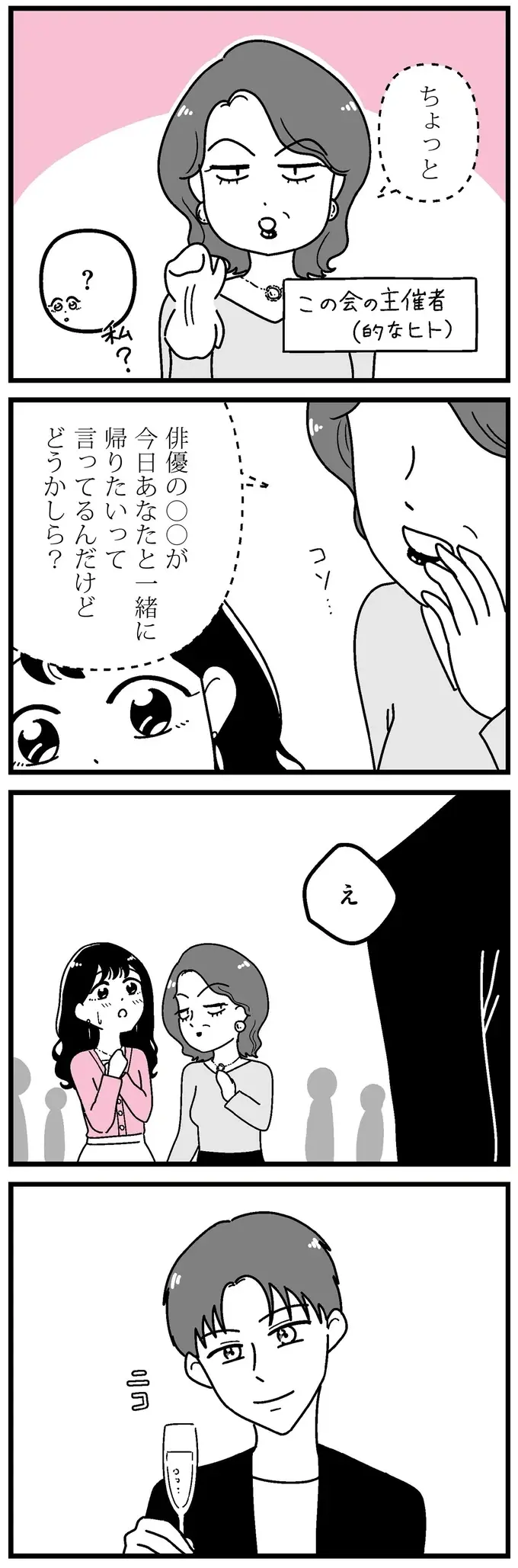 芸能人に「お持ち帰り」されて生まれた優越感。「自分は価値がある」と考えるように／人生もっとうまくやれたのに（4）