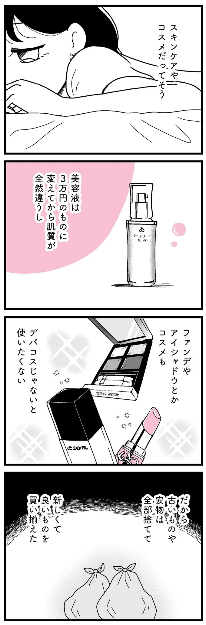 「皆も楽して稼げばいいのに！」「私に相応しいのは高級品」大金を稼いで生活を変えた女子大生／人生もっとうまくやれたのに（4）