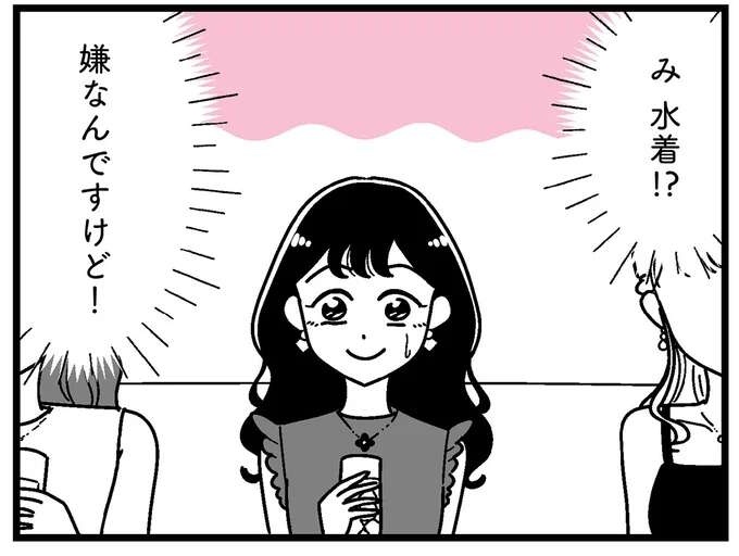 水着になれば5万円くれる!? 金遣いが荒い男性との飲みで体はボロボロに／人生もっとうまくやれたのに（1）
