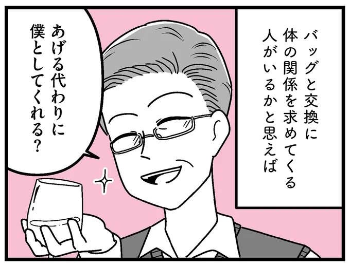 自衛すれば大丈夫。ギャラ飲み女子が自分に課した「ルール」とは／人生もっとうまくやれたのに（1）