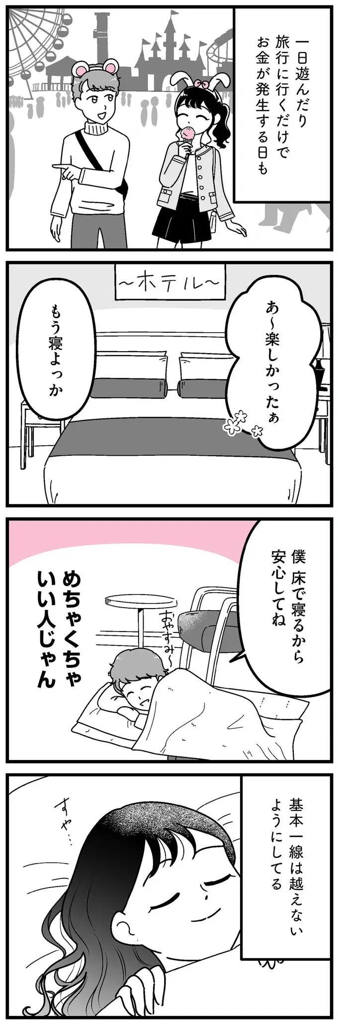 自衛すれば大丈夫。ギャラ飲み女子が自分に課した「ルール」とは／人生もっとうまくやれたのに（3）
