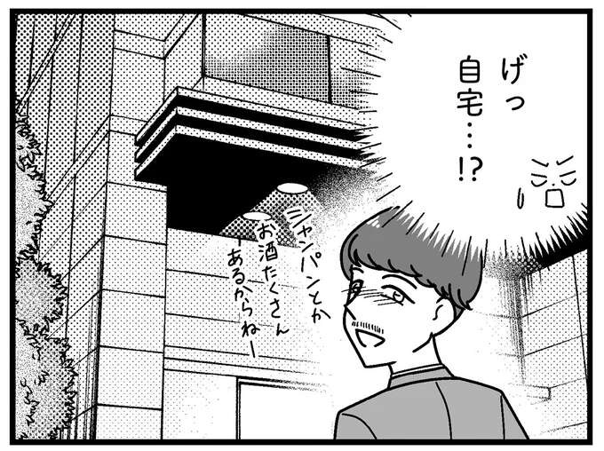 二次会は男の自宅？ 地獄のようなセクハラ王様ゲームが始まって／人生もっとうまくやれたのに（1）