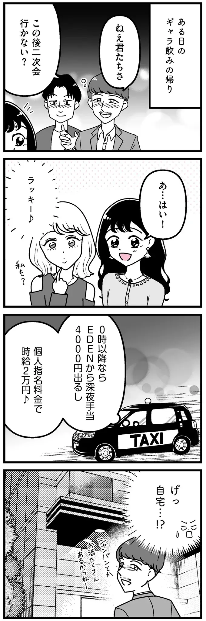 二次会は男の自宅？ 地獄のようなセクハラ王様ゲームが始まって／人生もっとうまくやれたのに（2）
