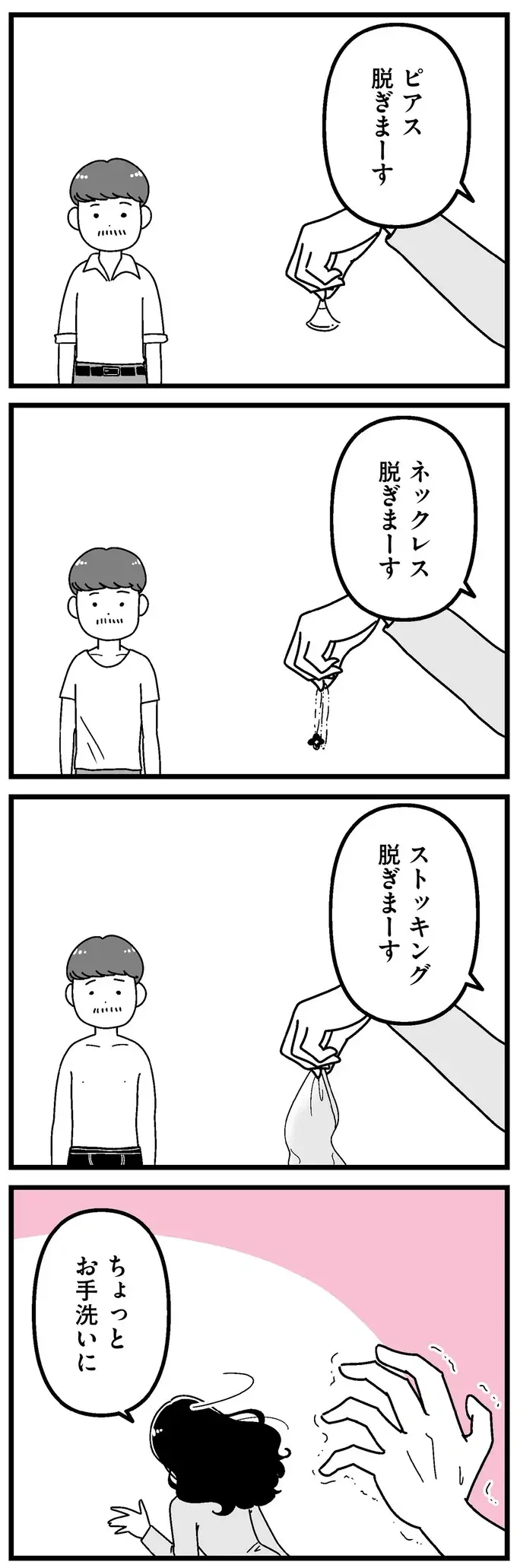 二次会は男の自宅？ 地獄のようなセクハラ王様ゲームが始まって／人生もっとうまくやれたのに（5）