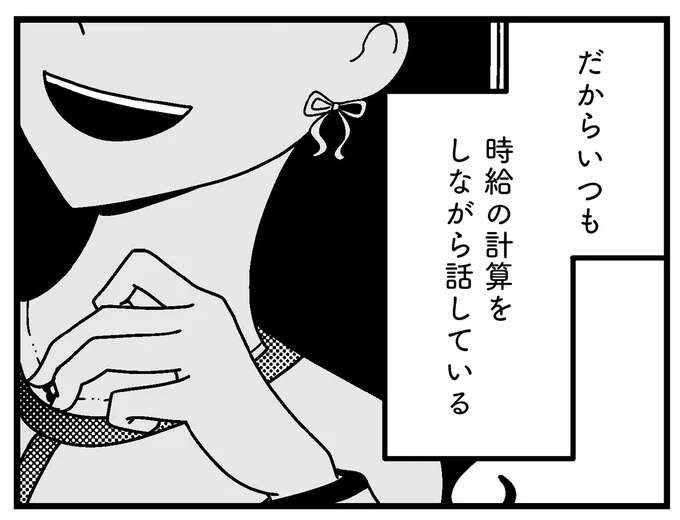 「これで3万円」面倒な客をが相手でも、お金のことを考えれば耐えられる／人生もっとうまくやれたのに（1）