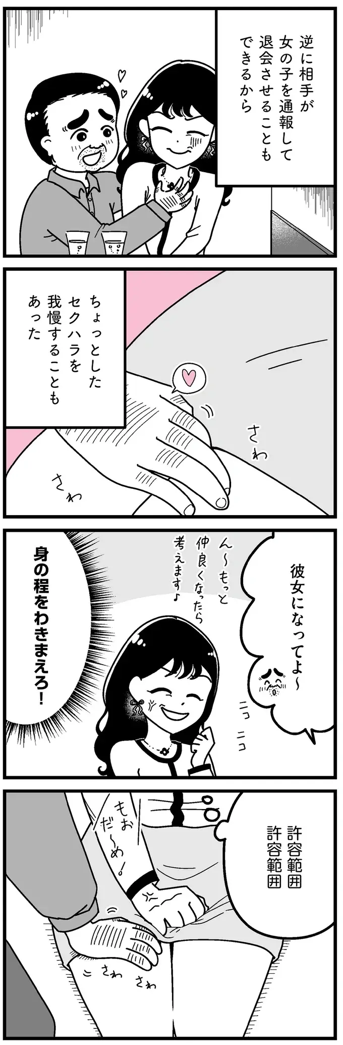 「これで3万円」面倒な客をが相手でも、お金のことを考えれば耐えられる／人生もっとうまくやれたのに（3）