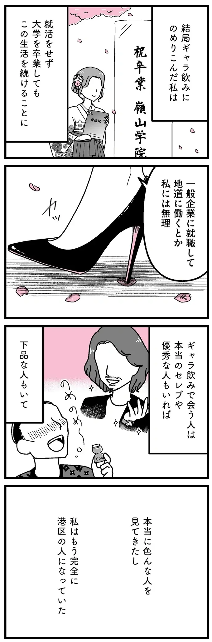 「これで3万円」面倒な客をが相手でも、お金のことを考えれば耐えられる／人生もっとうまくやれたのに（5）