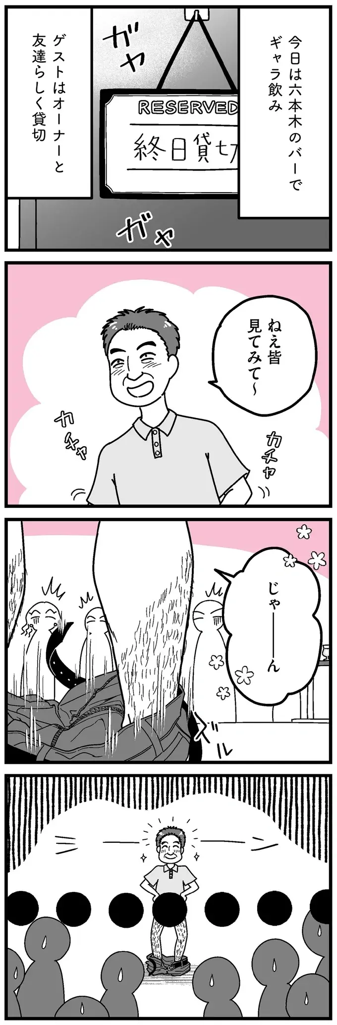 セクハラ主催者がスカートを!? 必死で乗り切ったけど悔し涙がこみ上げる／人生もっとうまくやれたのに（2）
