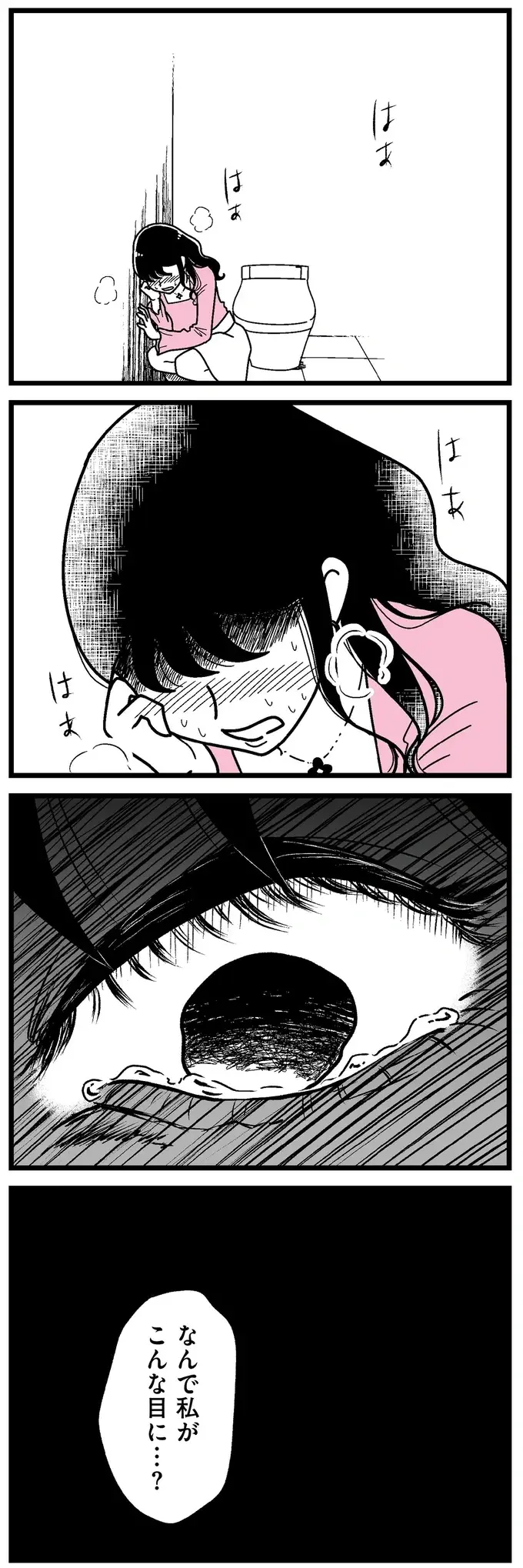 セクハラ主催者がスカートを!? 必死で乗り切ったけど悔し涙がこみ上げる／人生もっとうまくやれたのに（6）