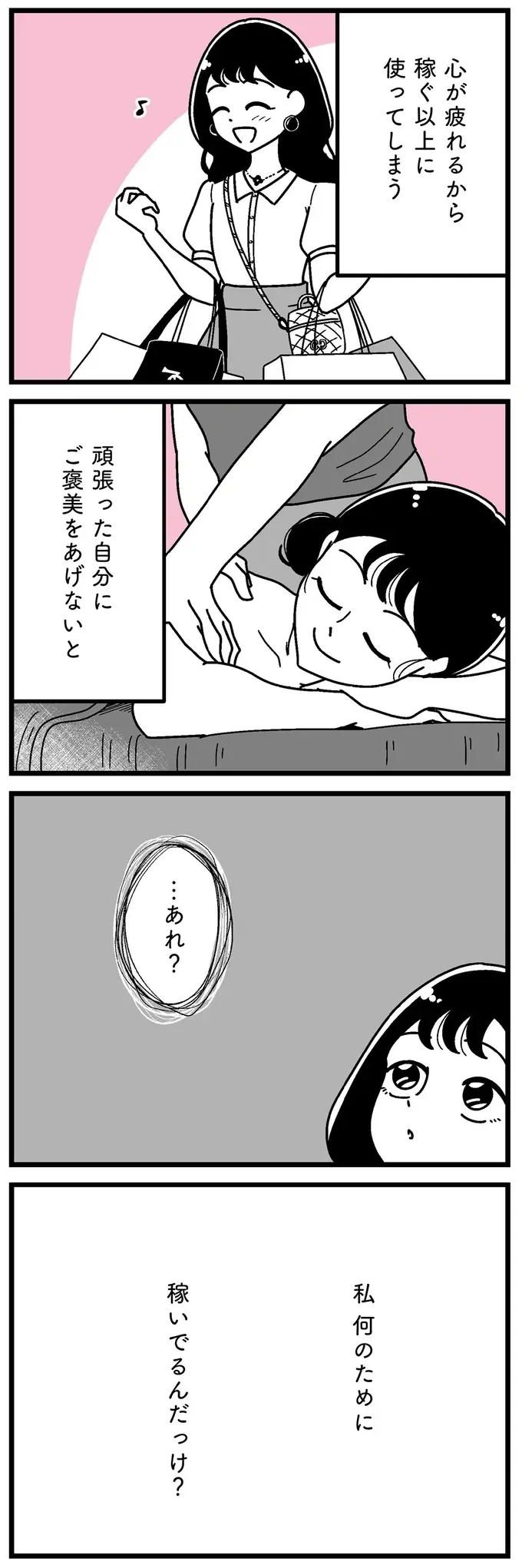 心はボロボロ、散財で貯金もゼロ。ギャラ飲みを始めた理由も見失って／人生もっとうまくやれたのに（4）