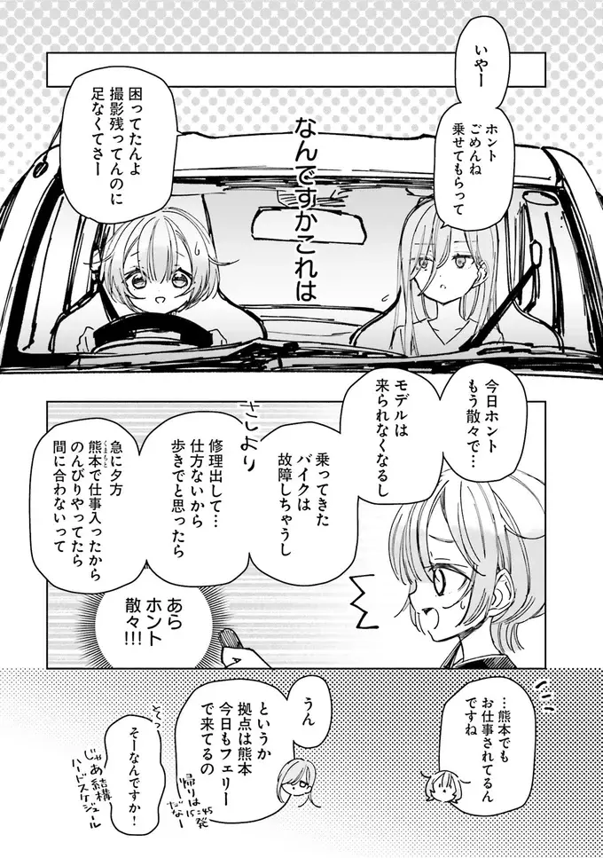 あてのない旅...なんとなくで熊本から長崎へ。そこで出会ったカメラマンと...え⁉／のら旅。（9）
