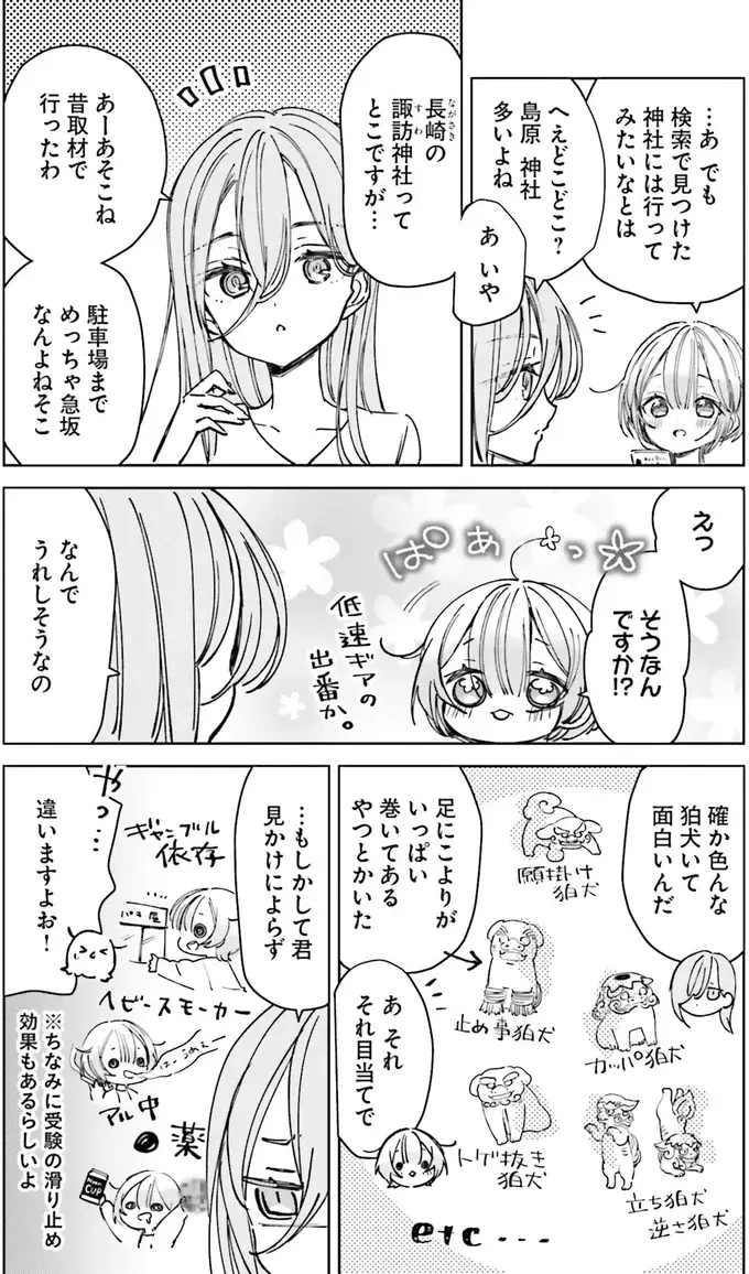 早すぎ！ でも楽しい...強引な女性カメラマンと島原をスピード観光／のら旅。（8）