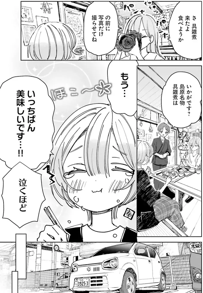 旅先で出会った女性が語る「好きな仕事を続ける理由」。熱い思いが心に響いて／のら旅。（10）