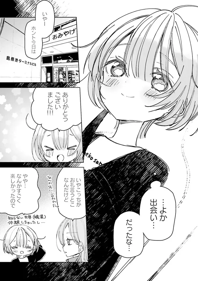 旅をして分かった...崖っぷち漫画家が見つけた本当に描きたかったこと／のら旅。（3）